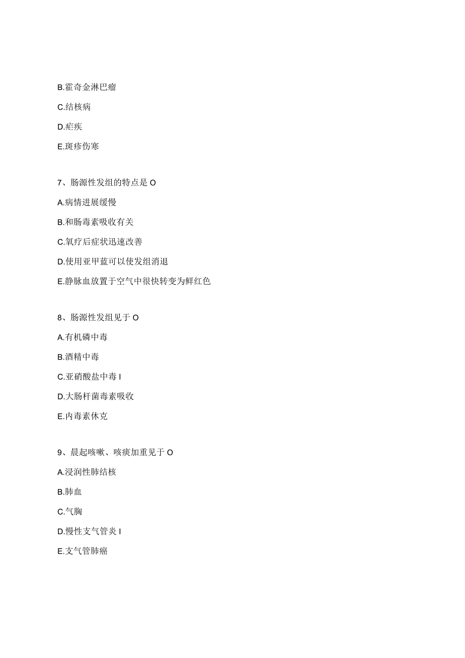 2023年120急救中心业务学习试题.docx_第3页