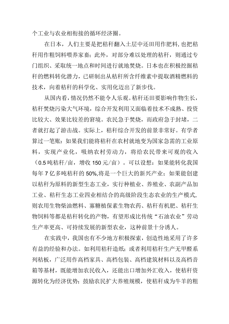 秸秆综合利用项目背景和需求分析.docx_第3页