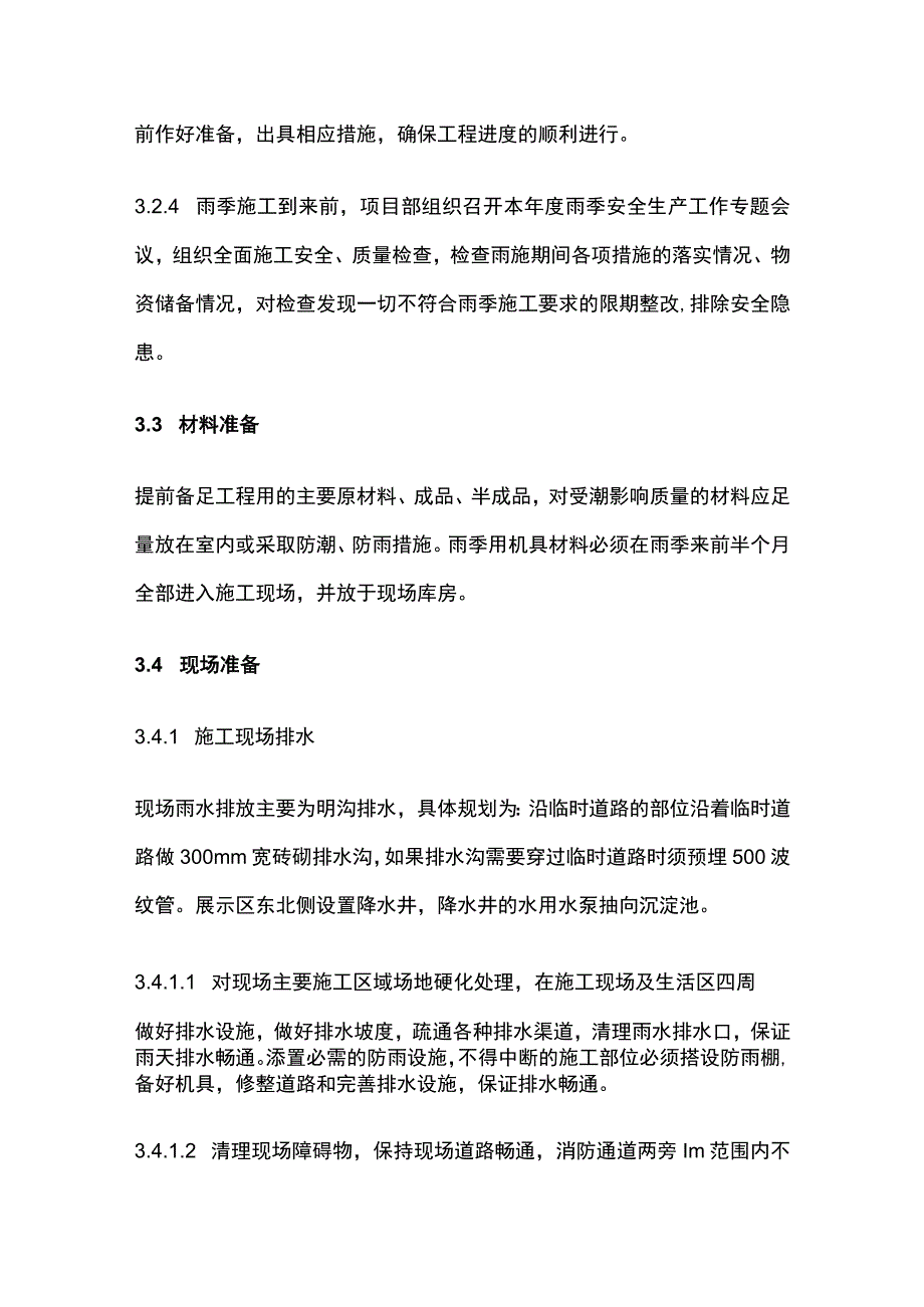 雨季施工方案(全).docx_第3页