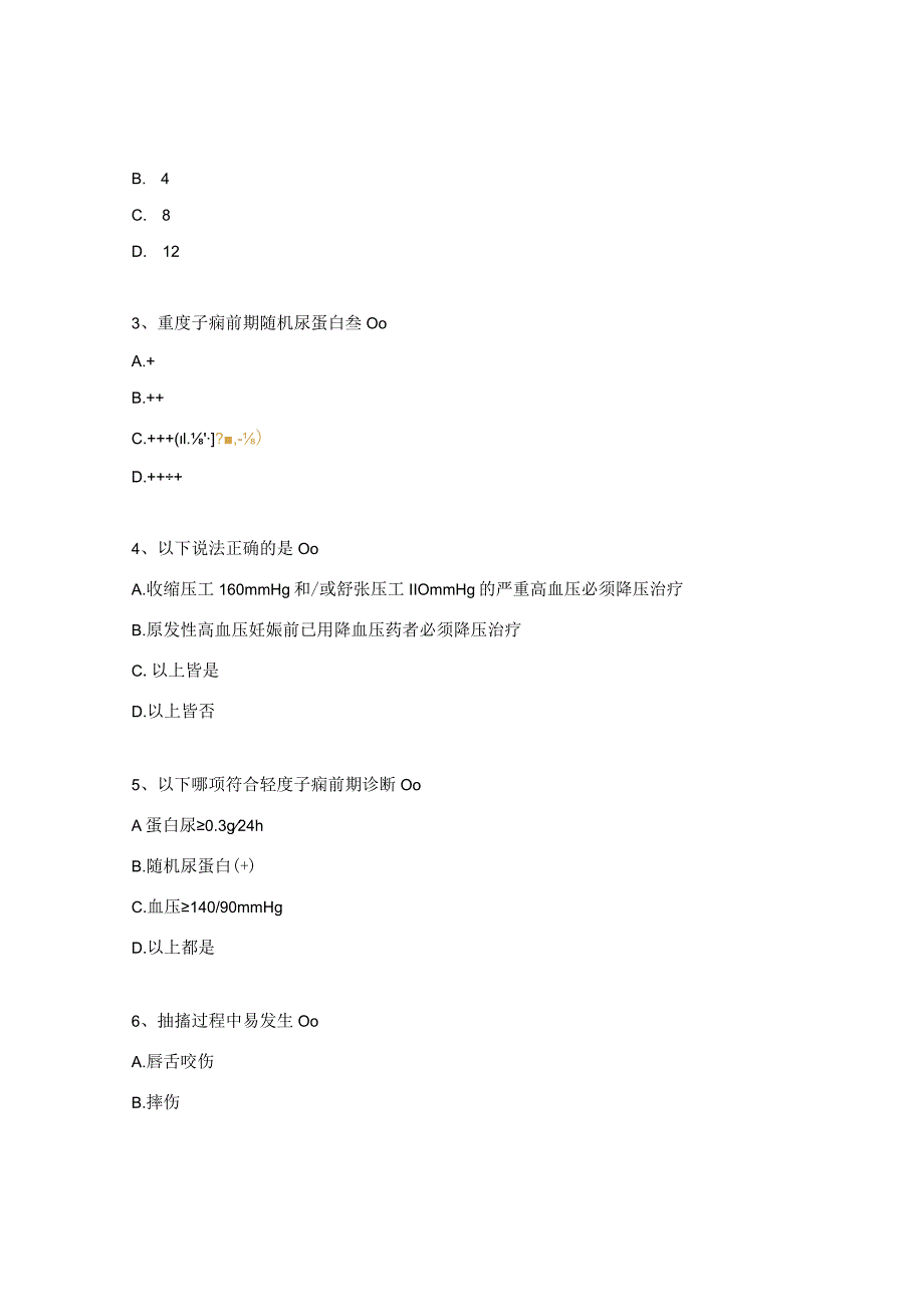 妊娠期高血压疾病试题.docx_第3页