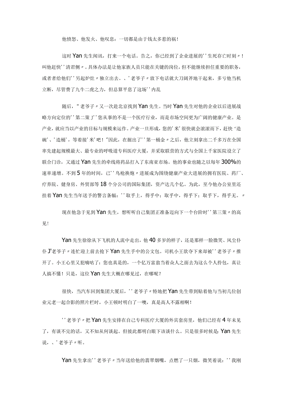 引爆CS经营革命的15种新卖法.docx_第3页