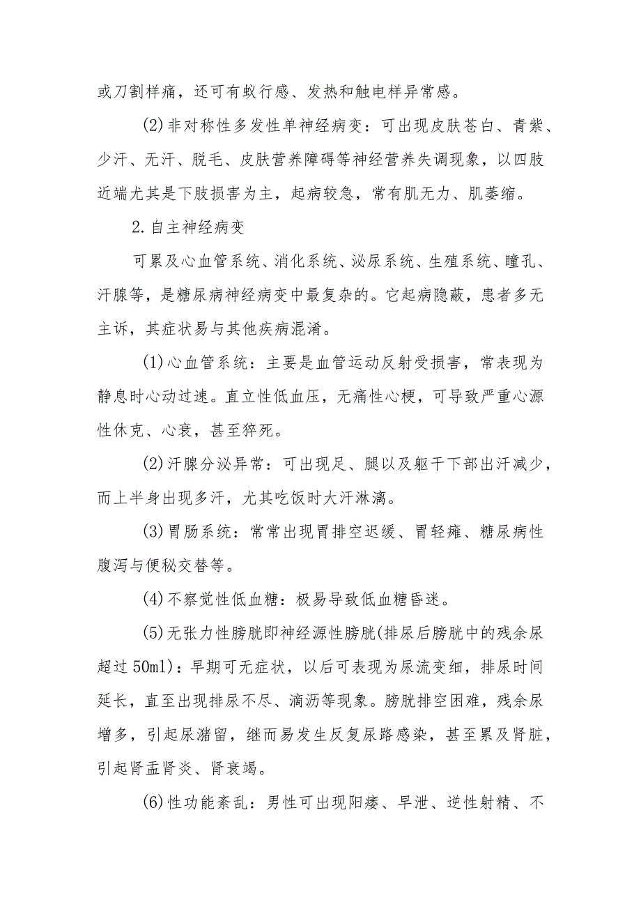 糖尿病神经病变患者的护理技术与操作.docx_第2页