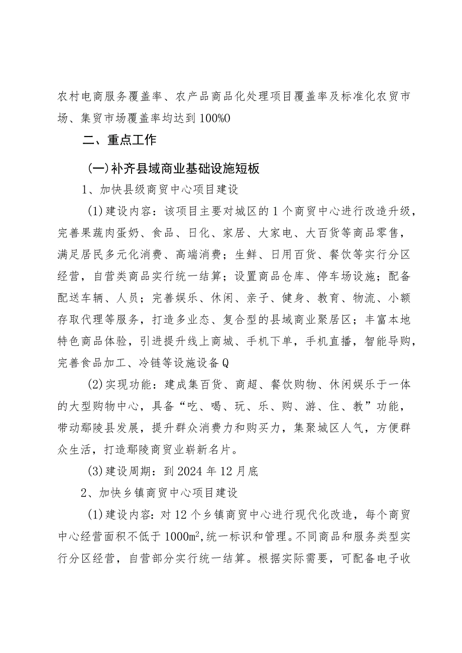 鄢陵县县域商业体系建设实施方案.docx_第3页