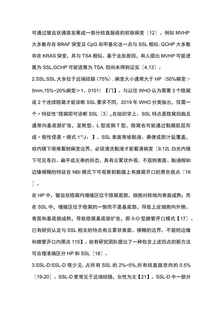 2023结直肠锯齿状病变的研究进展.docx_第3页