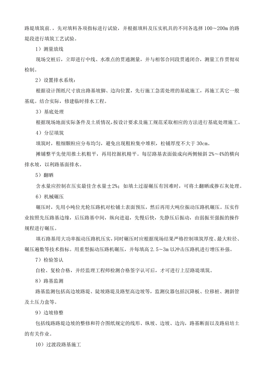 路基路面工程施工方案.docx_第2页