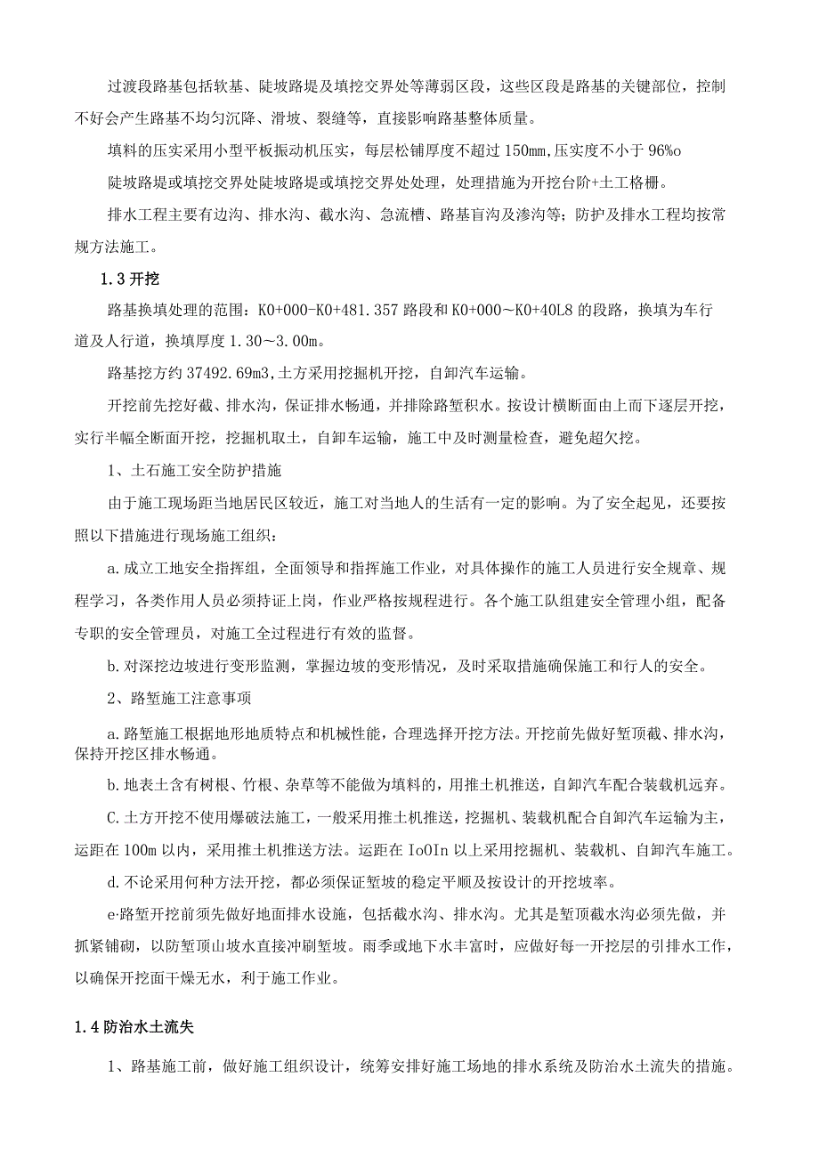 路基路面工程施工方案.docx_第3页