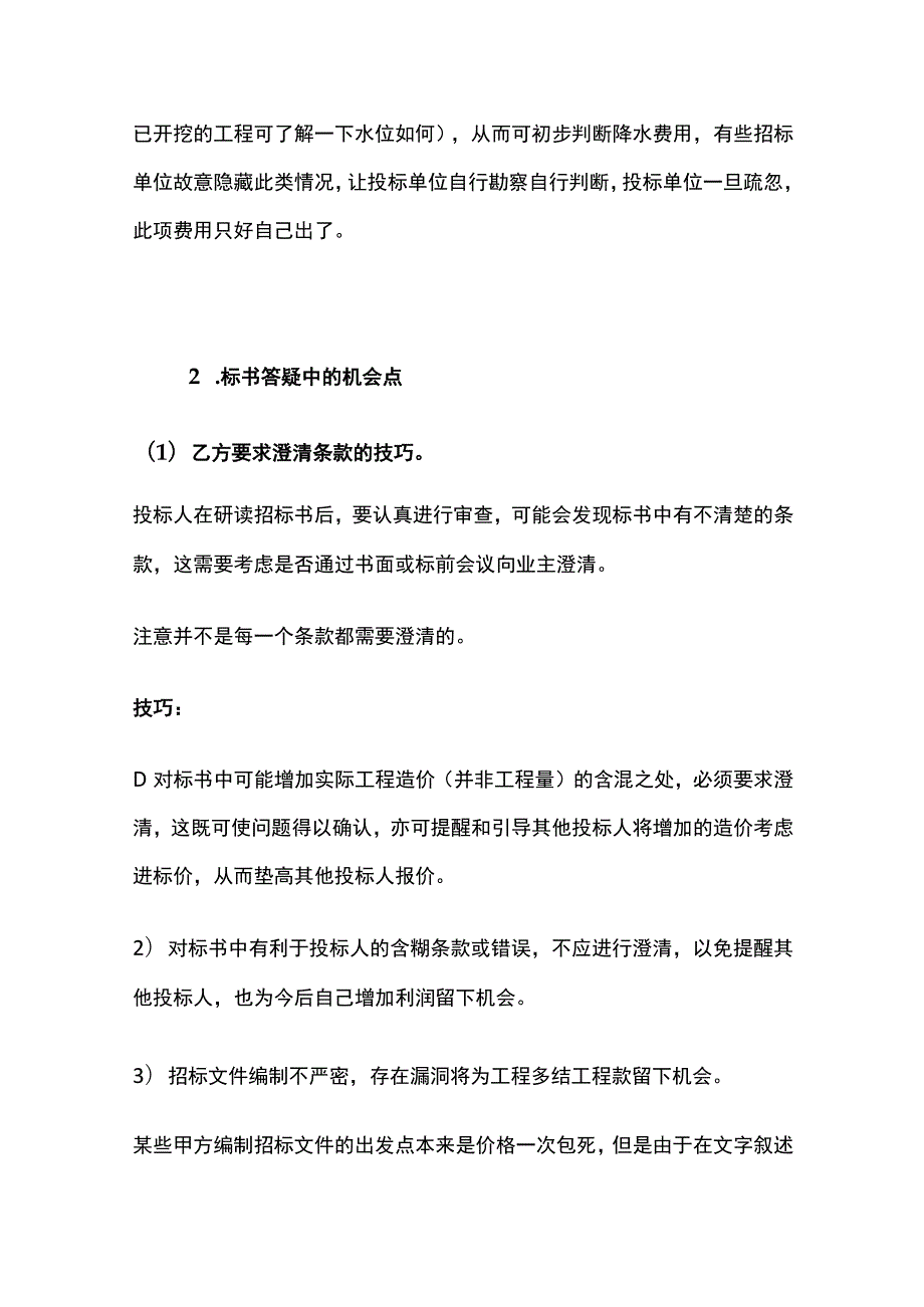 招投标阶段的结算筹划附实例解析.docx_第2页