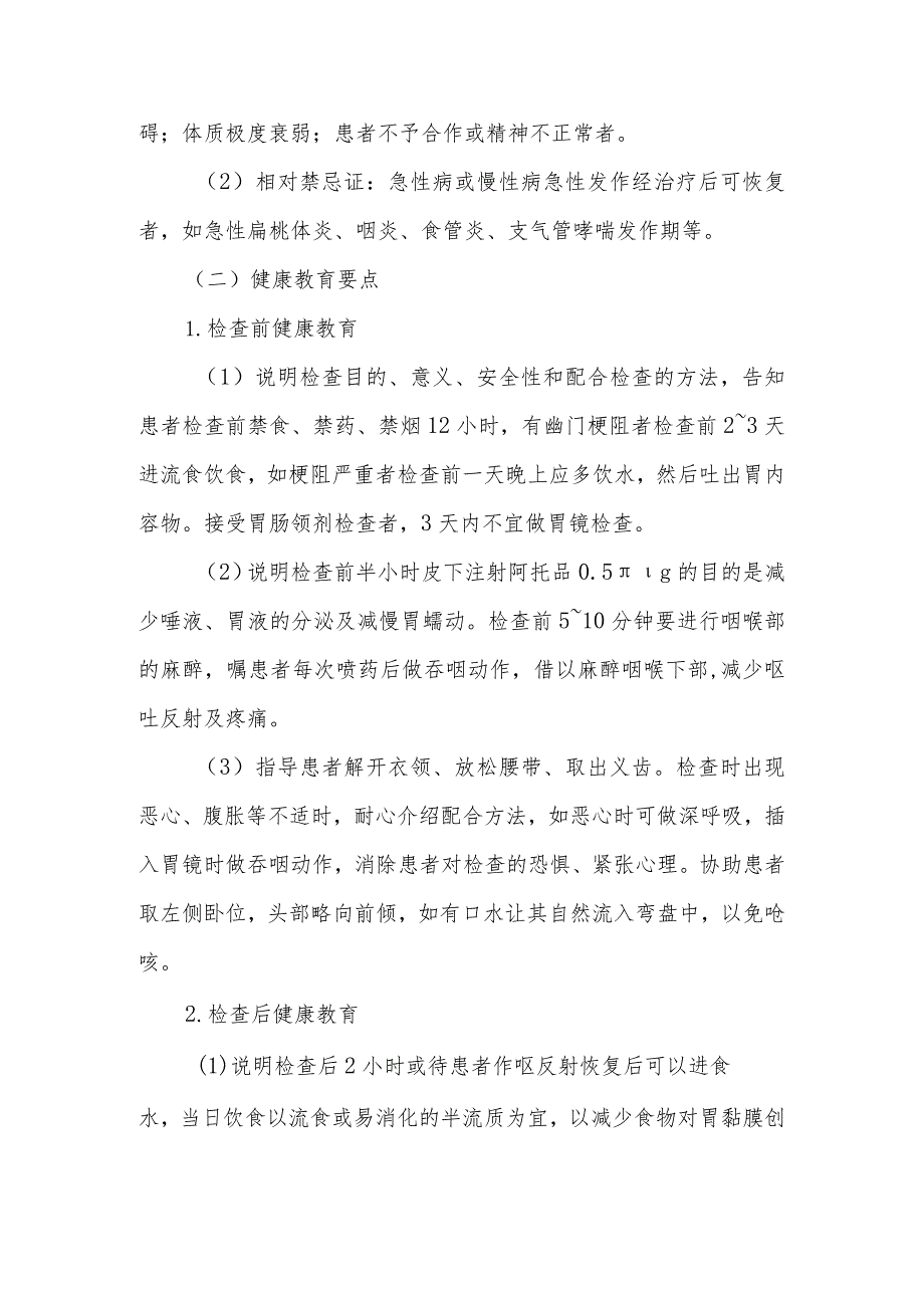 常规胃镜检查的健康教育.docx_第2页