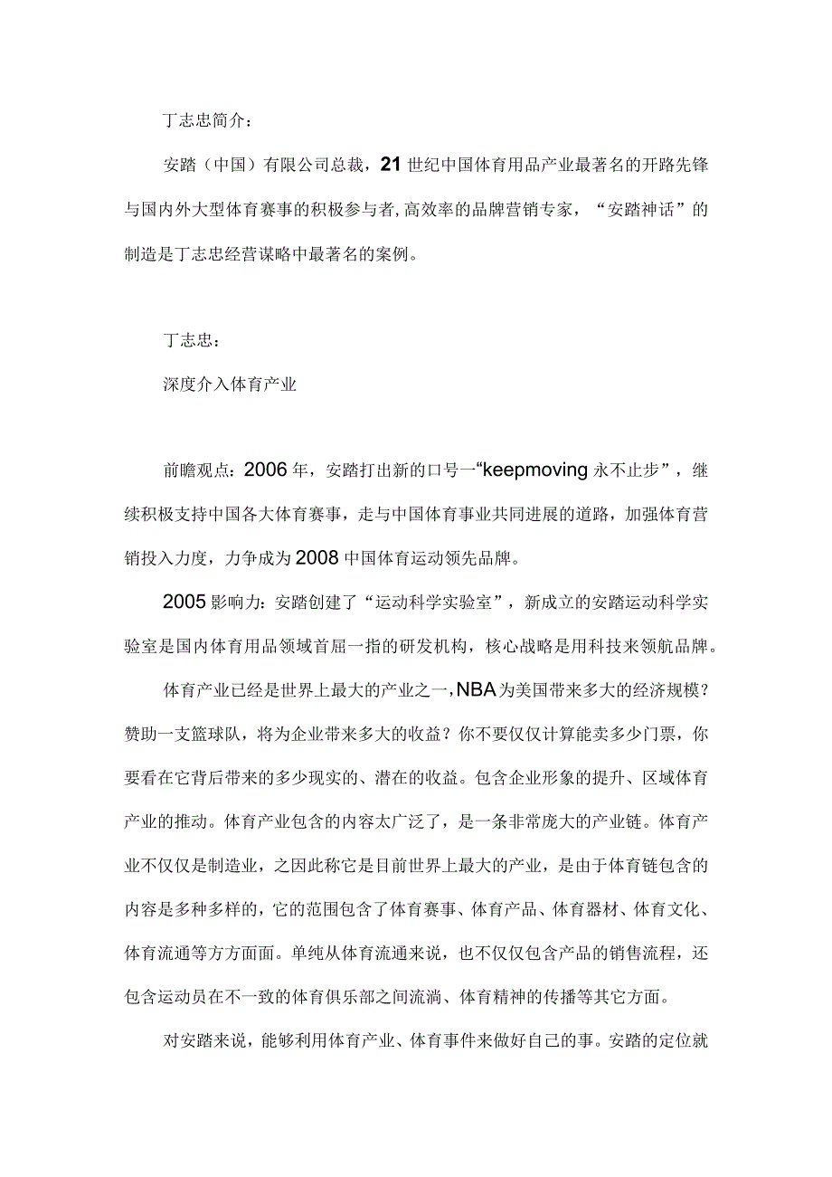 影响我国的位营销首脑.docx_第3页