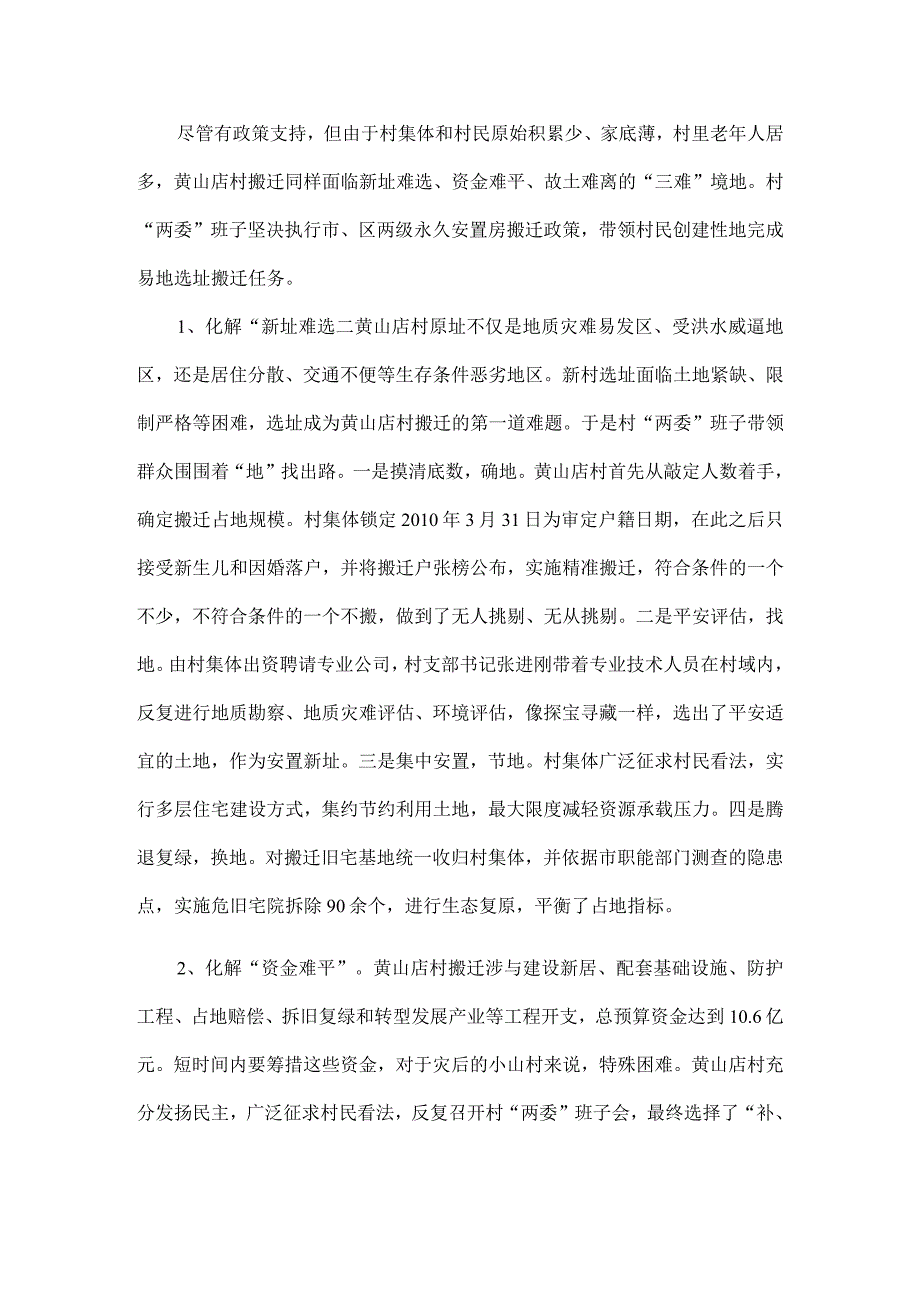 农村易地搬迁调研报告.docx_第2页
