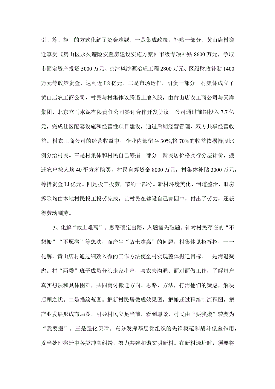 农村易地搬迁调研报告.docx_第3页