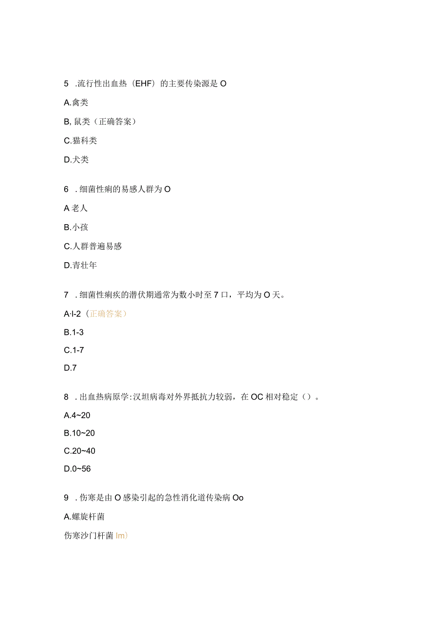 细菌性痢疾肠道传染病、流行性出血热培训测试题.docx_第2页