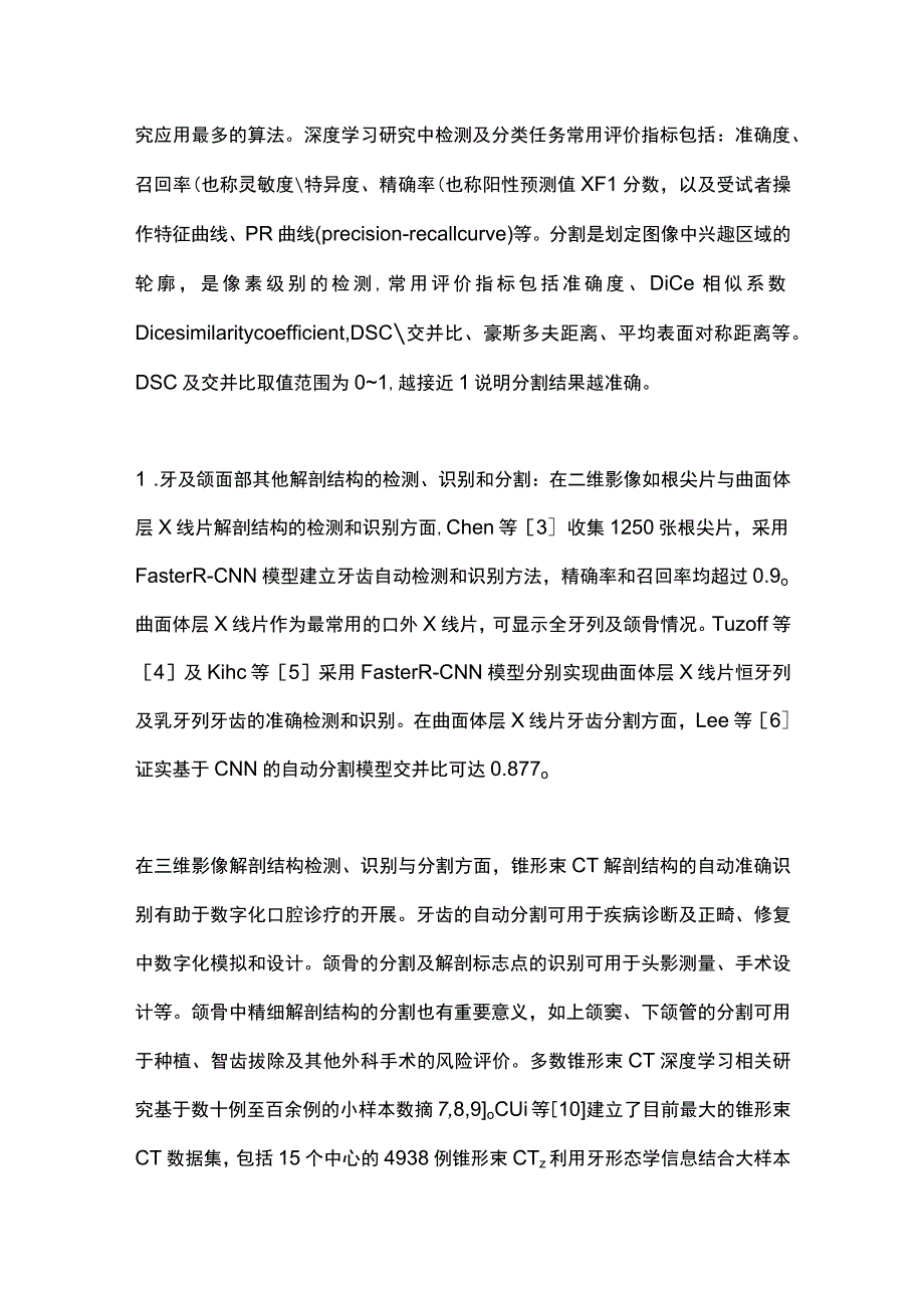 2023辅助口腔颌面医学影像学的研究现状与展望.docx_第2页