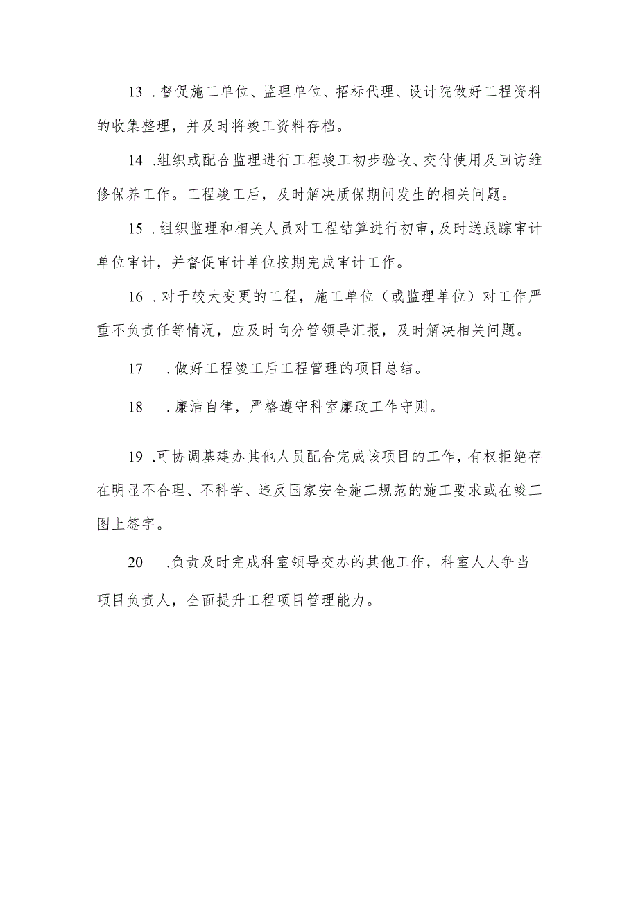 医院基建办项目负责人岗位职责.docx_第3页