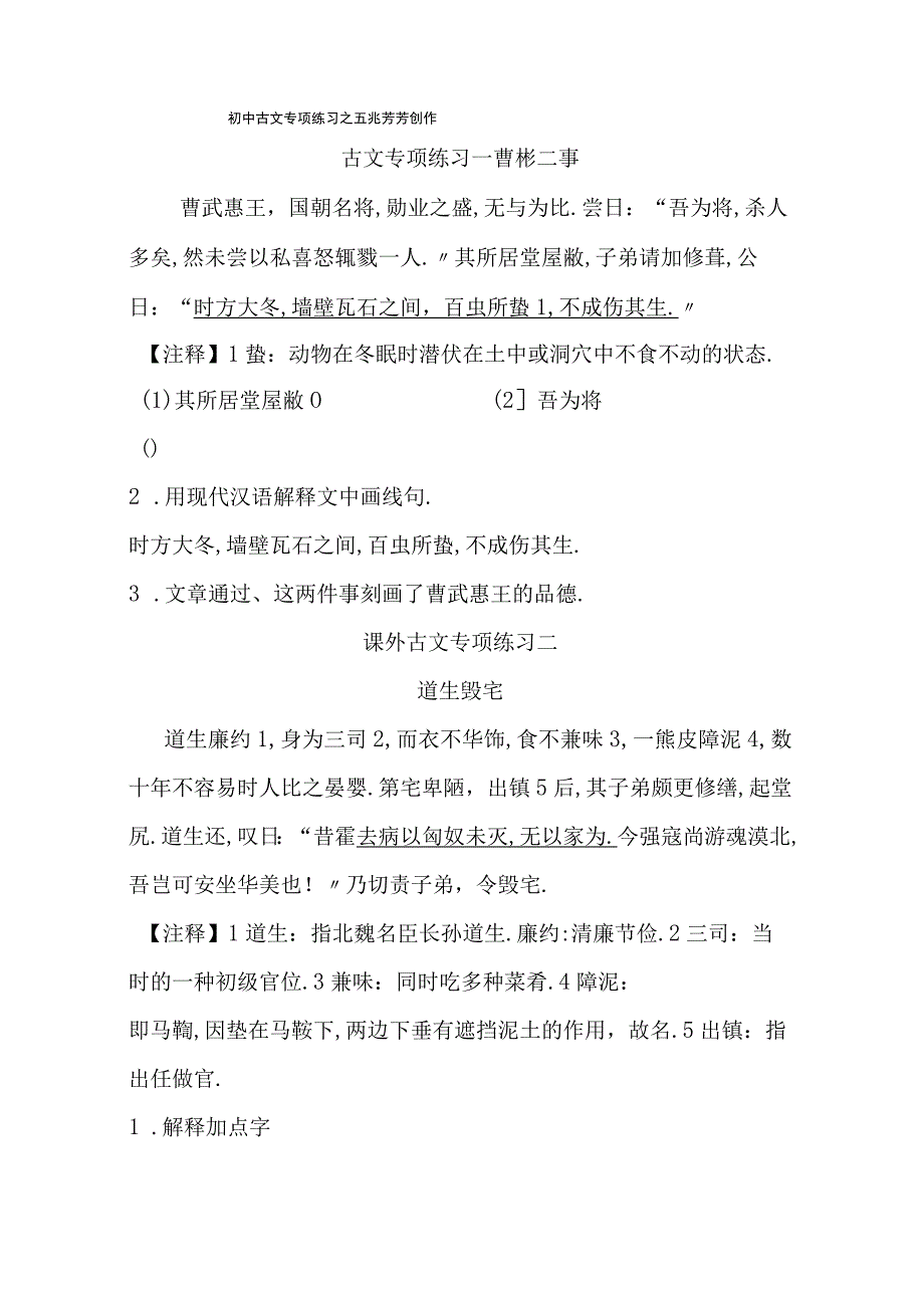 初中文言文专项训练十篇含答案.docx_第1页