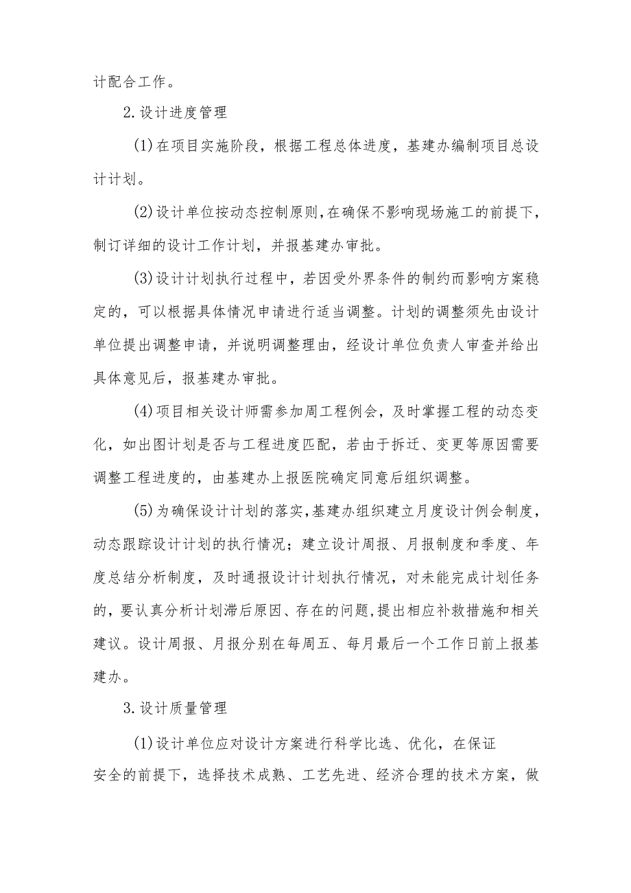 医院基建咨询服务类单位管理办法.docx_第2页