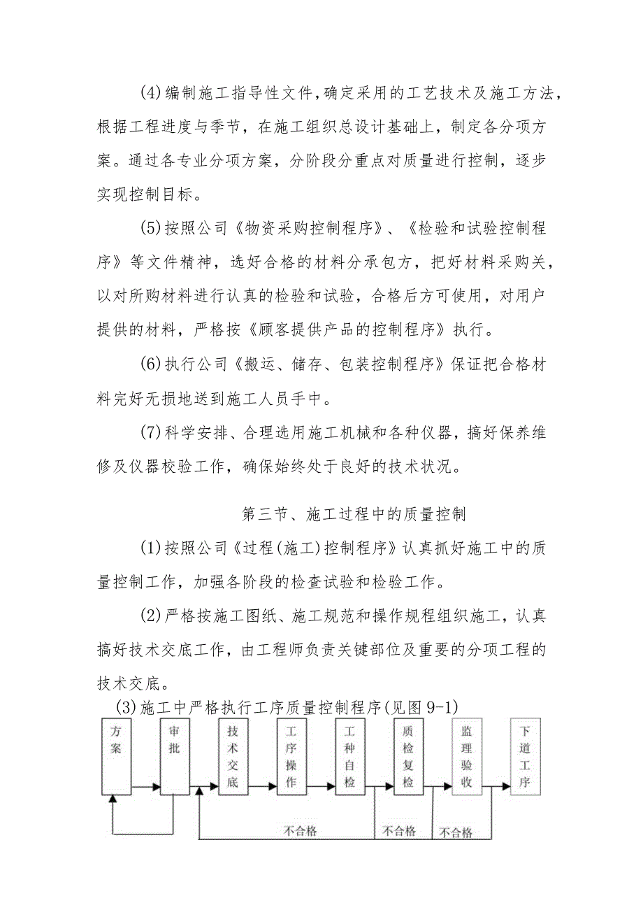 银行装修改造工程工程质量保证措施.docx_第3页