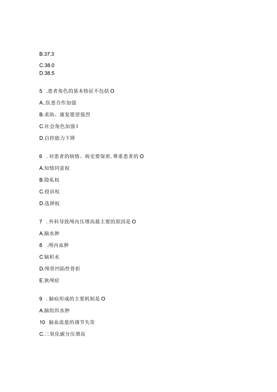 急诊儿科护士理论考试试题（N3）.docx_第2页