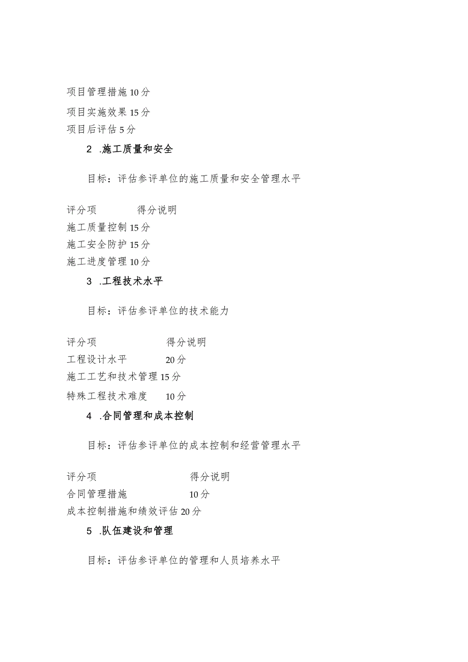 工程项目综合考核评比办法附评分细则.docx_第2页