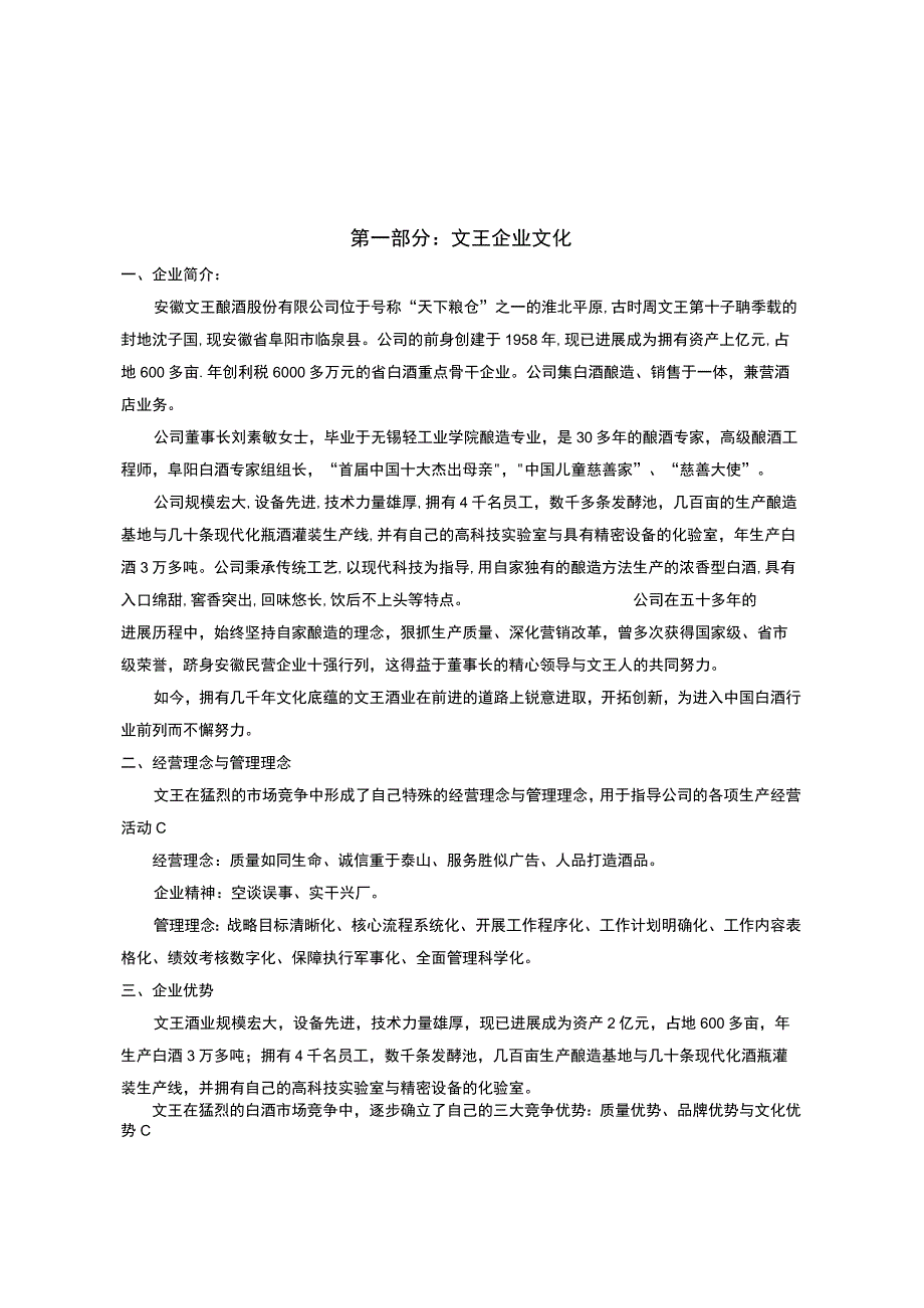 文王业务员手册315.docx_第3页