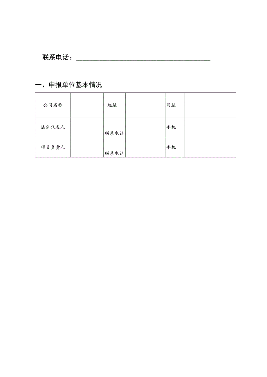 深圳学前教育改革发展阶段性总结宣传视频制作项目申报书.docx_第2页