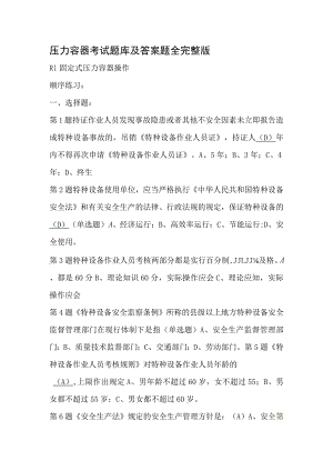 压力容器考试题库及答案题.docx