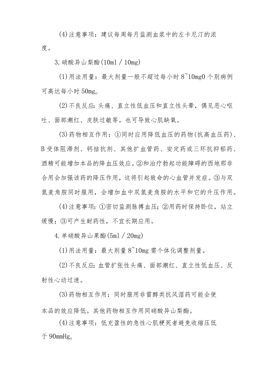 静脉用药调配中心（室）配置干部保健科用药的质量控制.docx_第2页