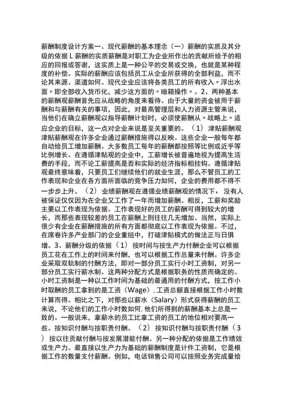 薪酬制度设计方案.docx_第1页