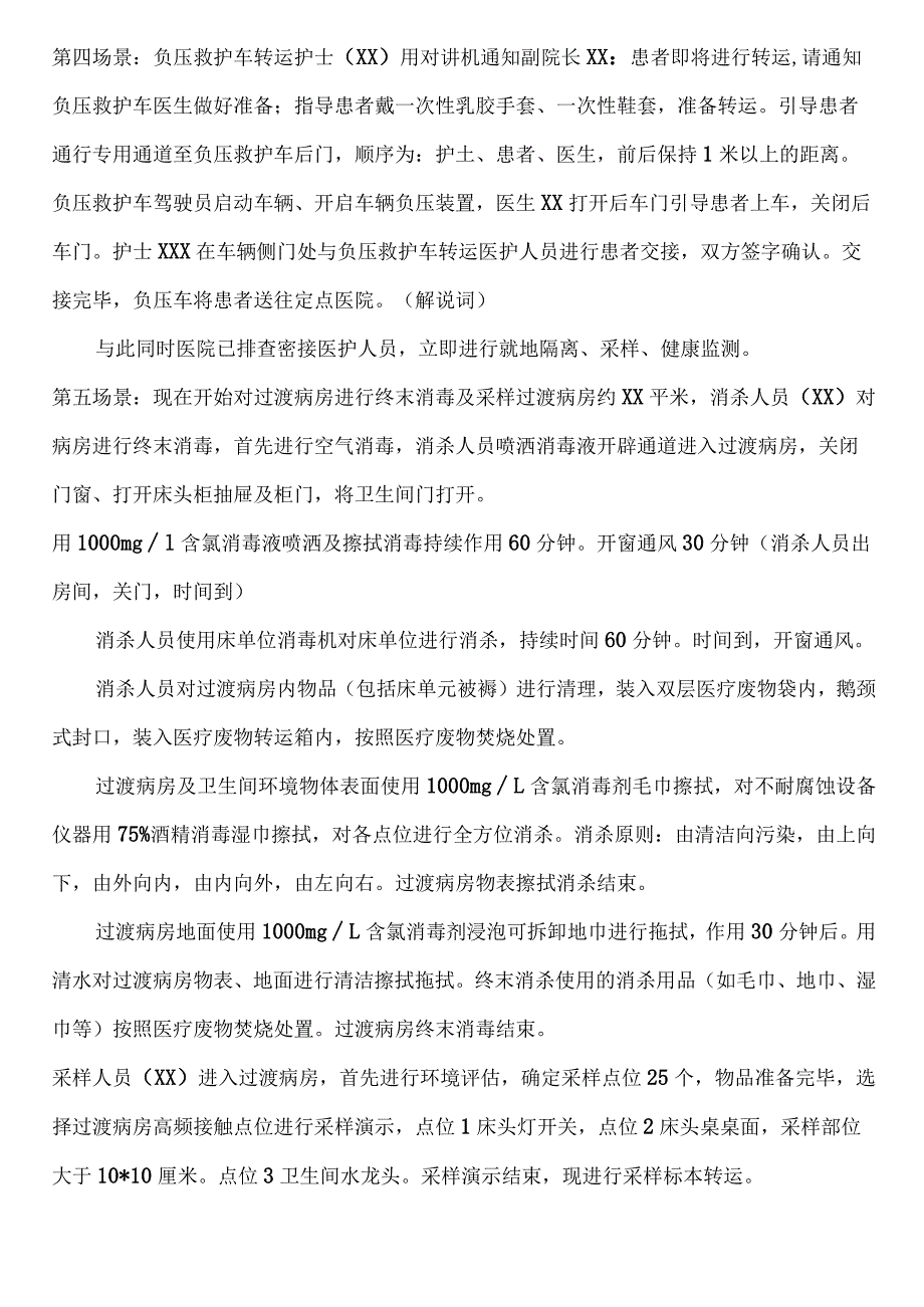 过渡病房出阳应急演练总结.docx_第2页