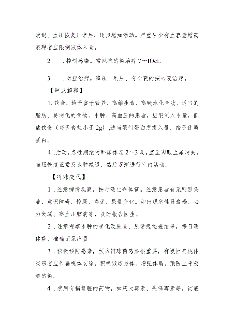 医院急性肾小球肾炎患者健康教育.docx_第2页