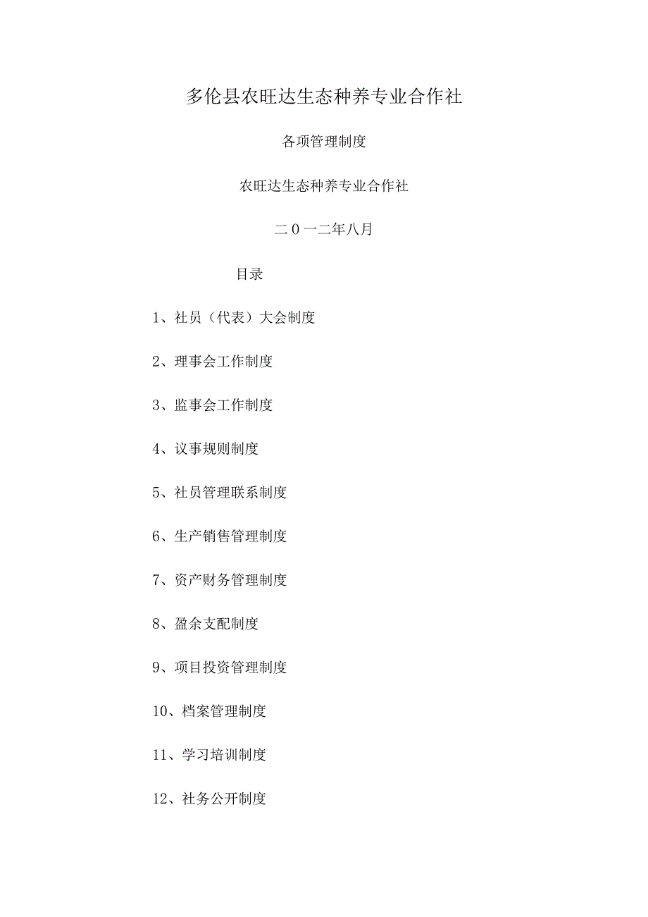 农民专业合作社管理各项制度.docx_第1页