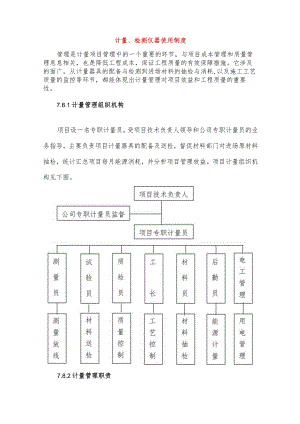 计量、检测仪器使用制度.docx