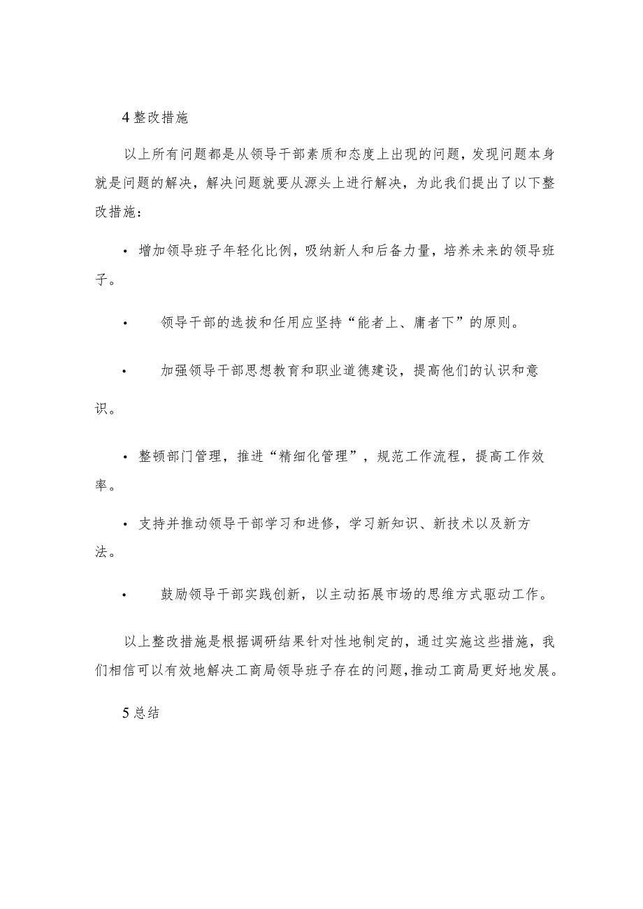 工商局领导班子存在问题整改措施思想汇报.docx_第3页