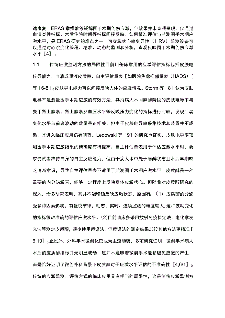 2023加速康复外科围手术期可穿戴式监测设备应用进展.docx_第2页