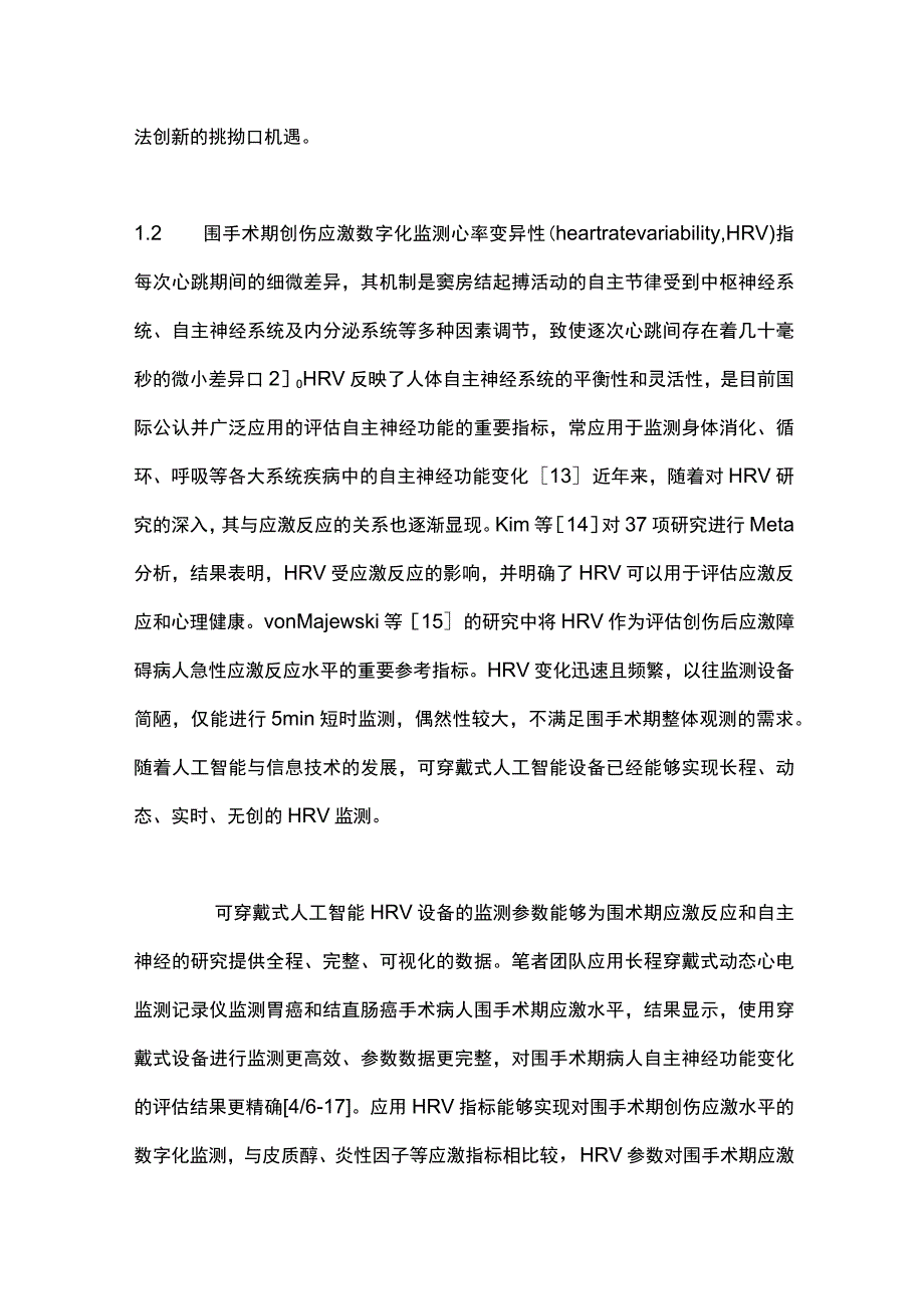 2023加速康复外科围手术期可穿戴式监测设备应用进展.docx_第3页