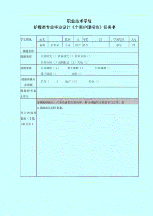 1例胎膜早破患者的个案护理报告.docx