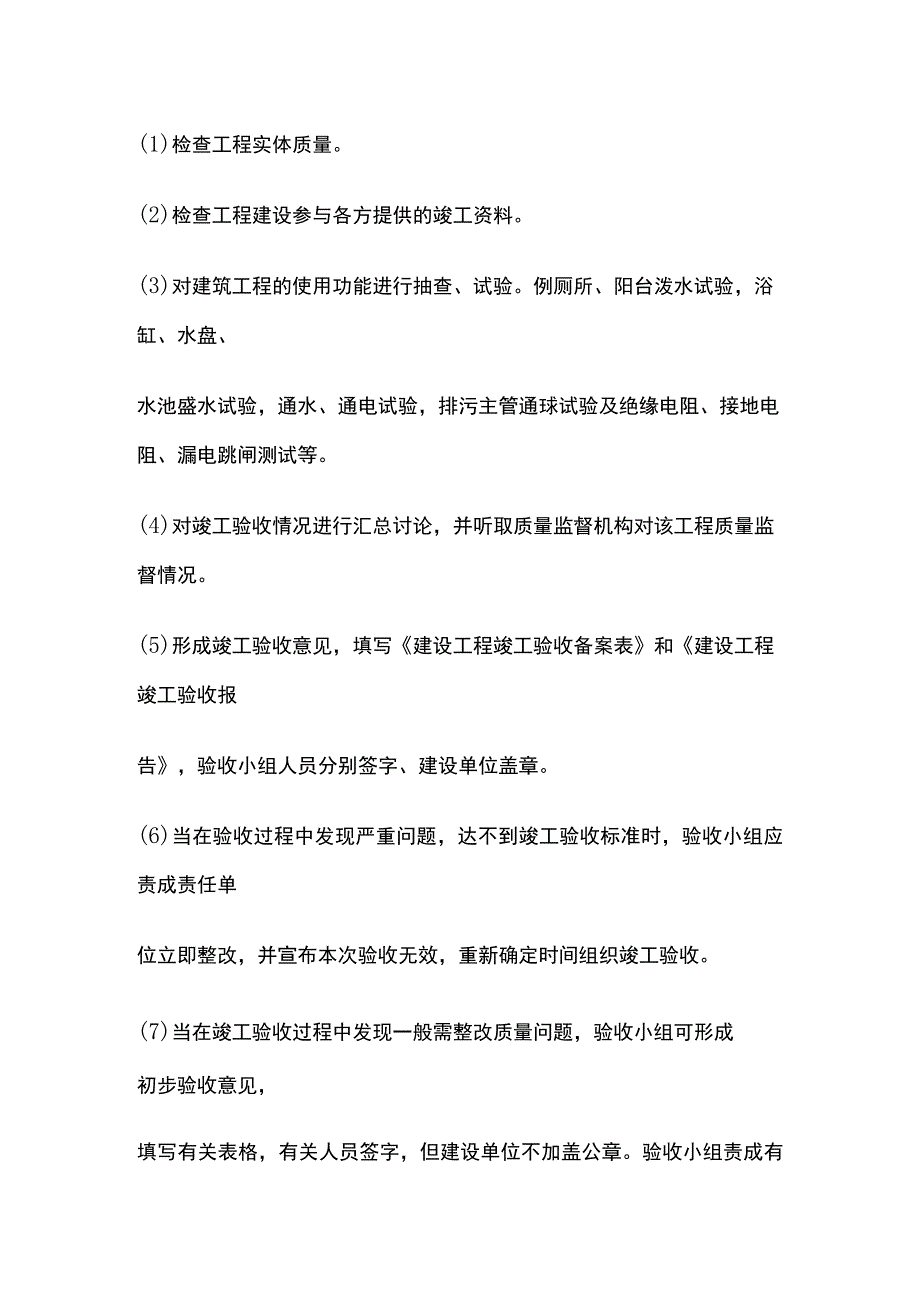 建设工程验收要点全总结.docx_第2页