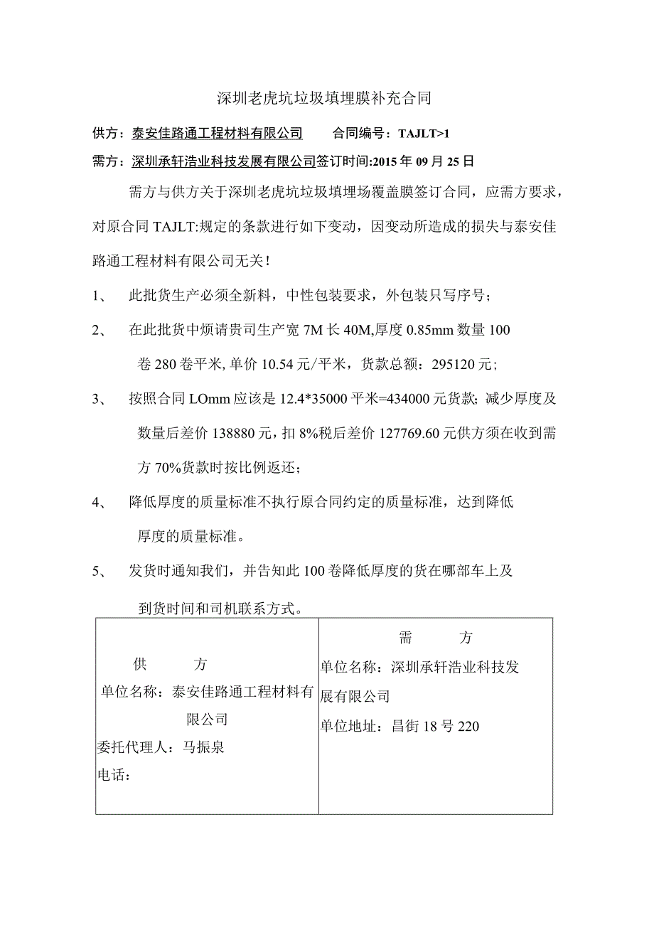 深圳老虎坑垃圾填埋膜补充合同.docx_第1页