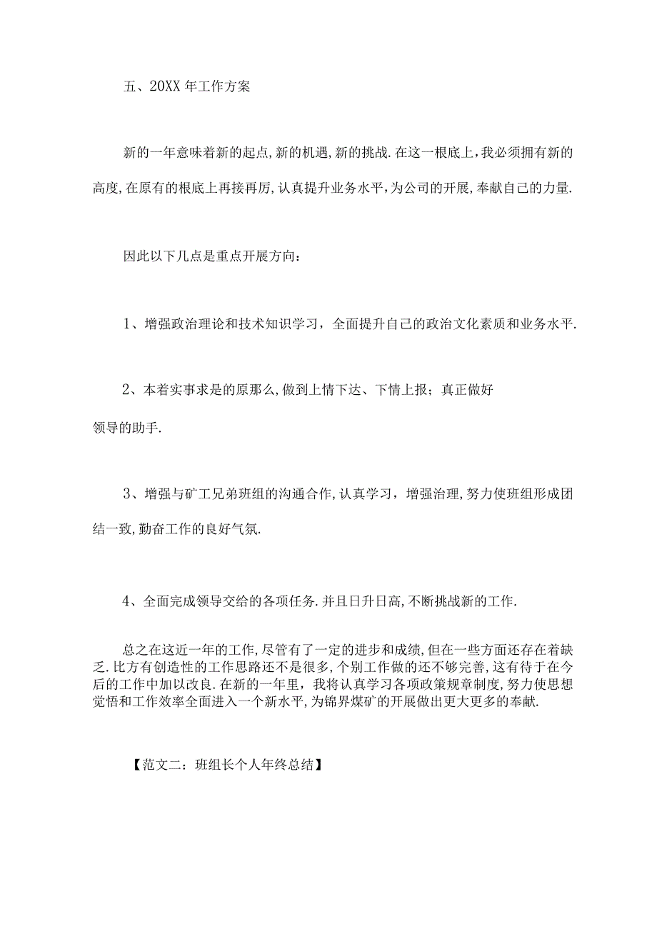 班组长个人年终总结.docx_第3页