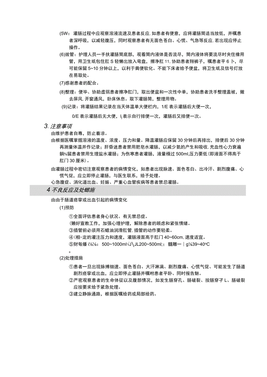 大量不保留灌肠技术护理操作规范考核评分标准.docx_第2页