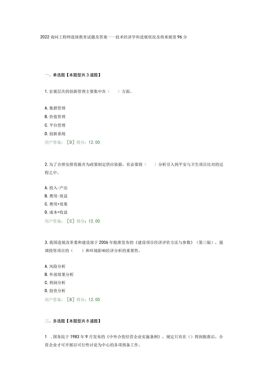 2020咨询工程师继续教育试题及答案.docx_第1页