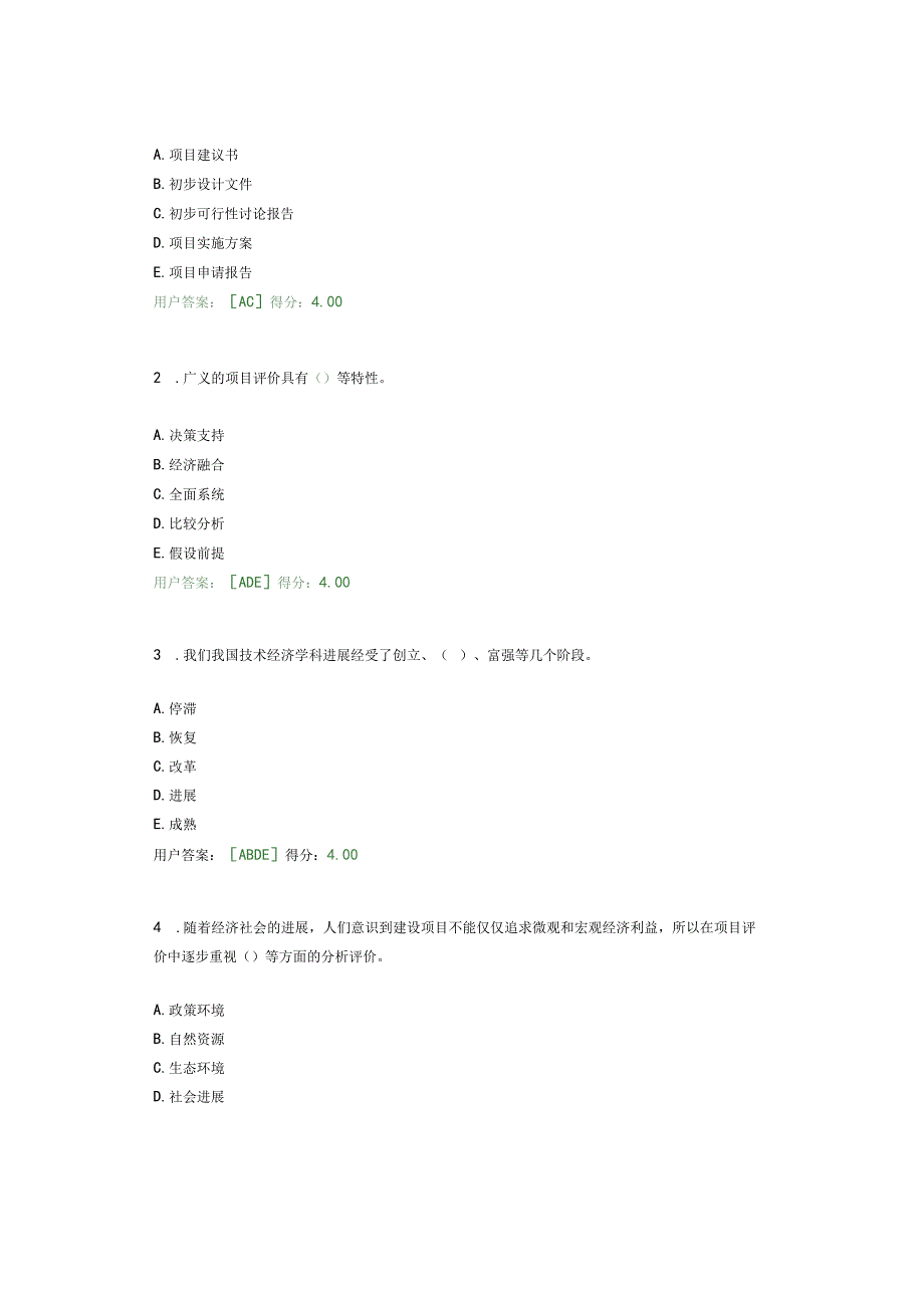 2020咨询工程师继续教育试题及答案.docx_第2页