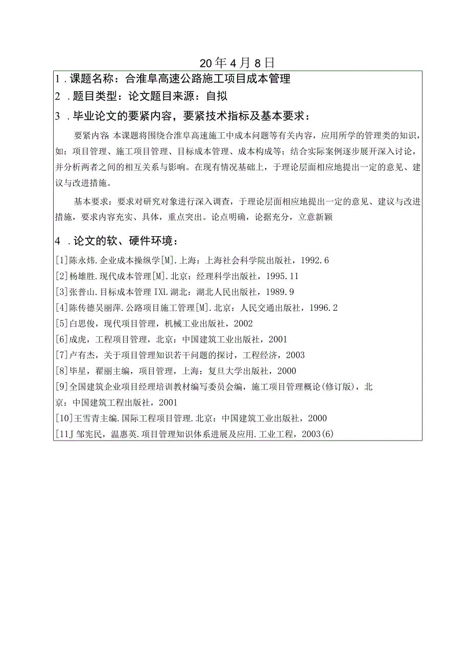 某高速公路施工项目成本管理.docx_第2页