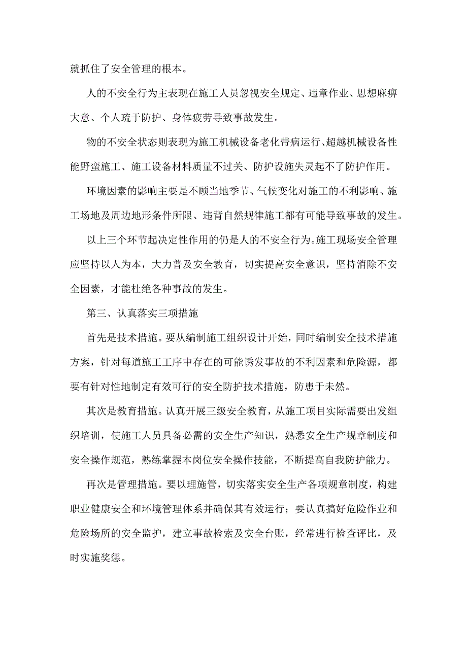 施工项目的安全管理模板范本.docx_第2页