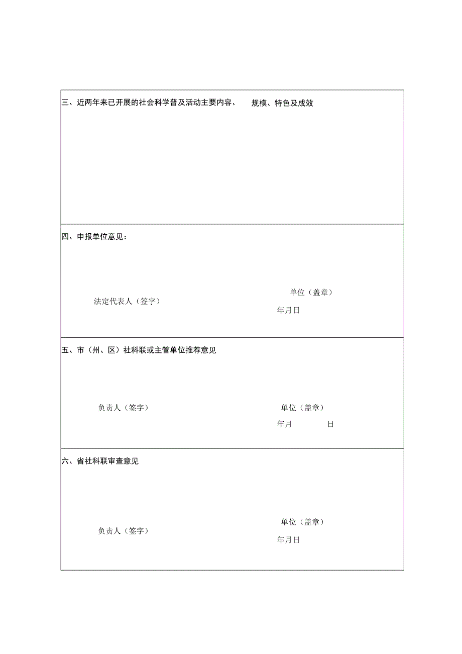 湖北省社会科学普及教育基地申报表.docx_第3页