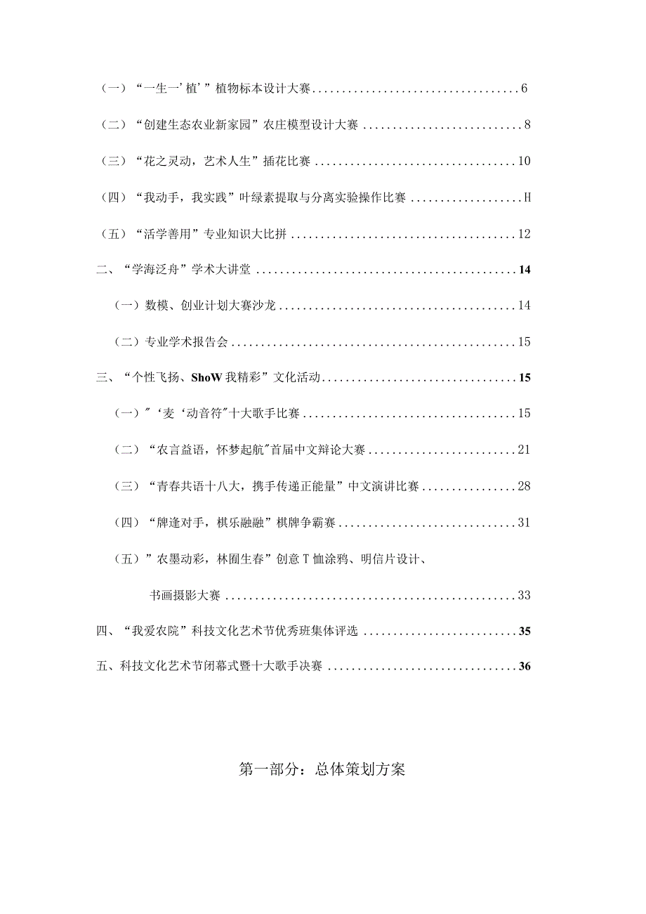 广西大学农学院第十三届科技文化艺术节策划书.docx_第2页