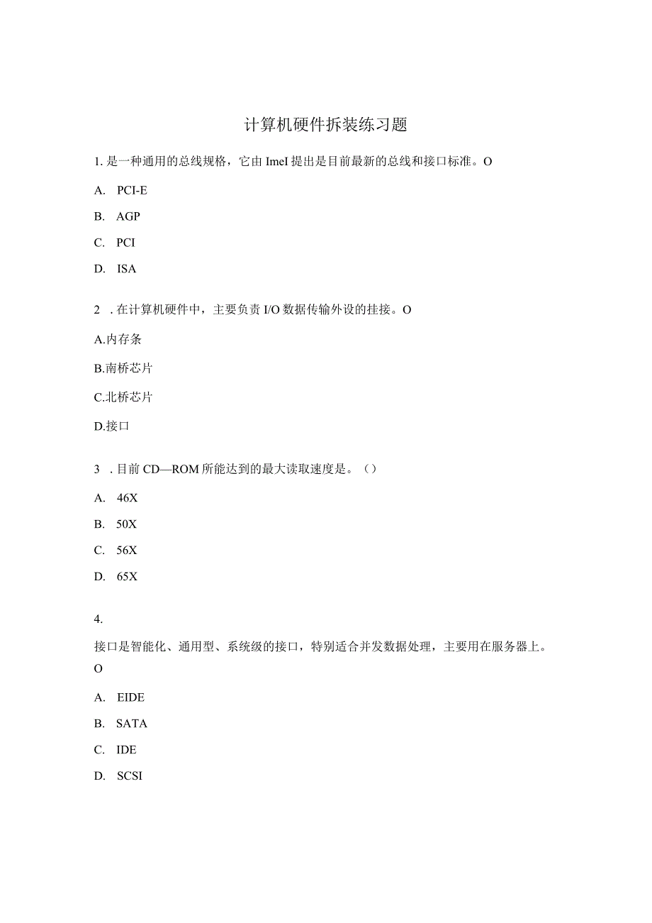 计算机硬件拆装练习题.docx_第1页