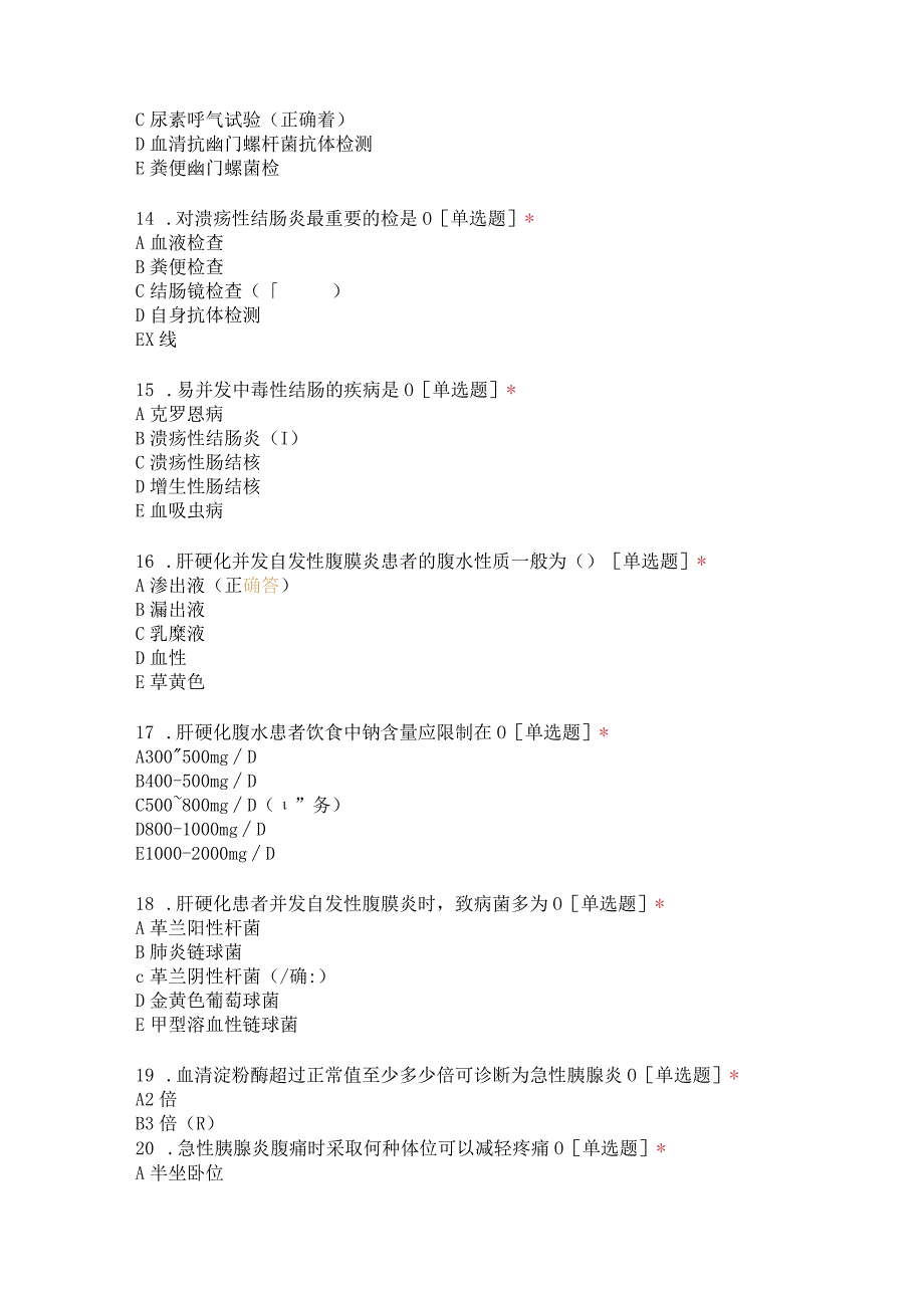 护理三基考试200题.docx_第3页