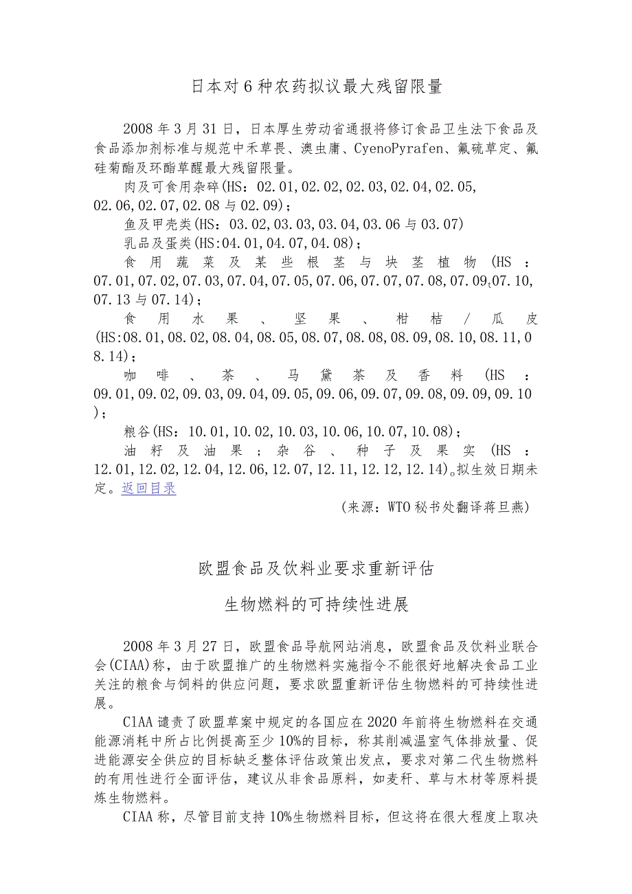 技术性贸易措施最新通报第69辑doc技术性贸易措施最新.docx_第3页