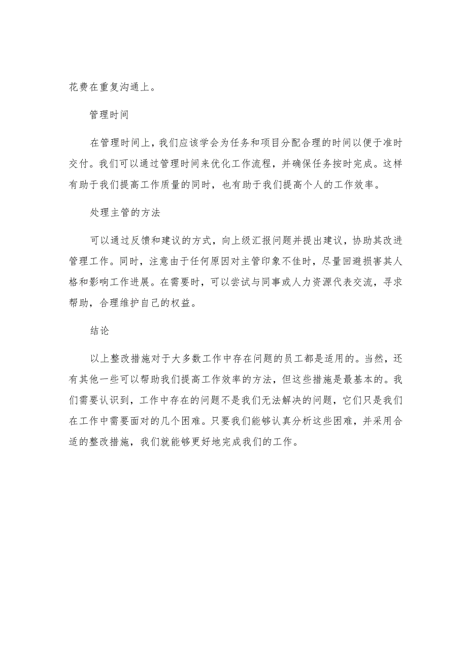 工作中存在的问题及整改措施通用.docx_第3页